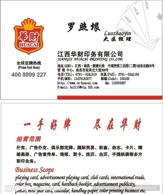 华财印务罗照垠