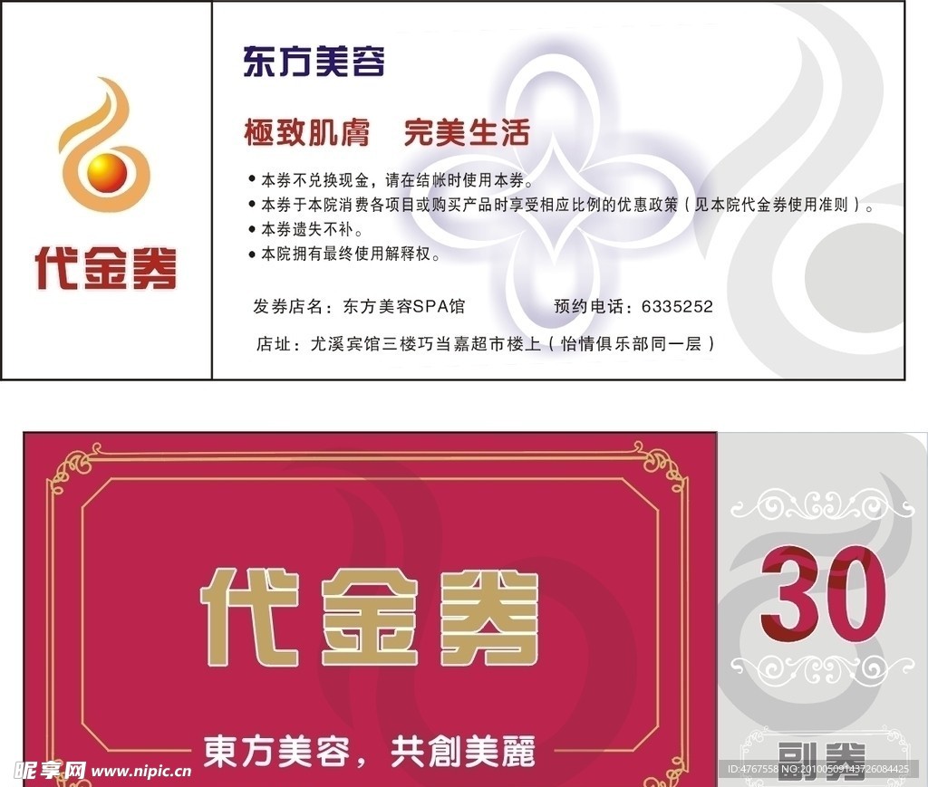 代金券