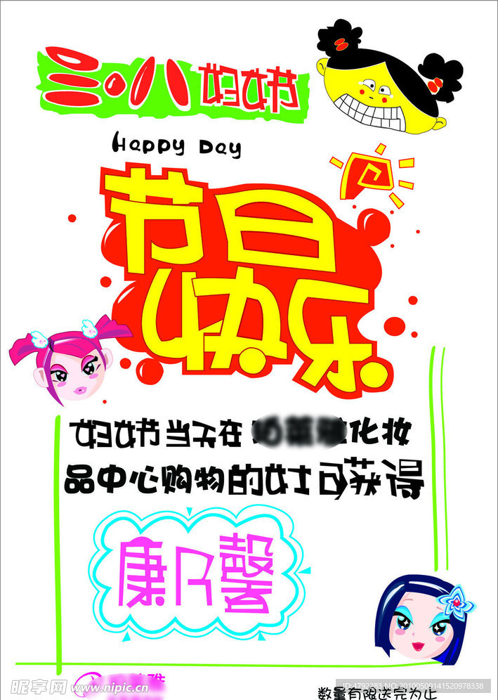 妇女节促销POP