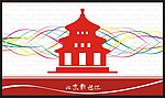 北京欢迎你