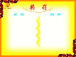 餐厅奖罚公告