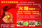 新东方美食城