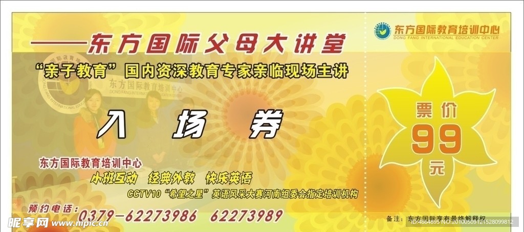 入场券
