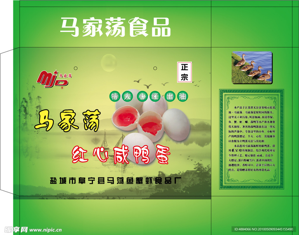马家荡红心咸鸭蛋