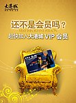 vip会员
