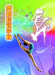 舞蹈学校单页