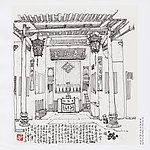 客家围龙屋中的五知堂