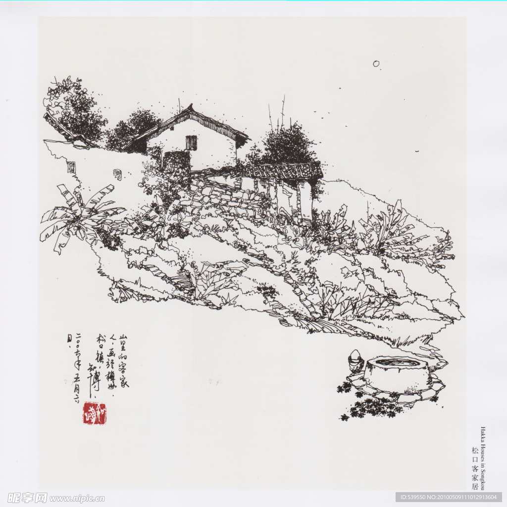 松口客家居