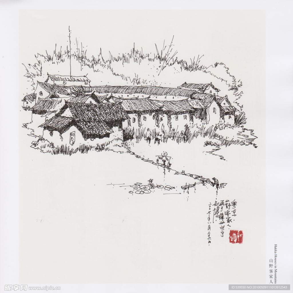 山野客家人
