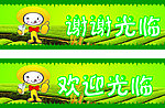 欢迎光临