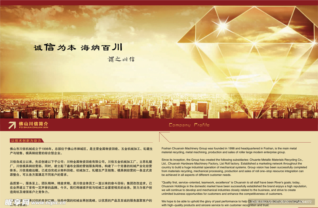 公司简介