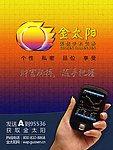金太阳手机证券宣传海报