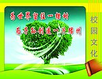 校园文化