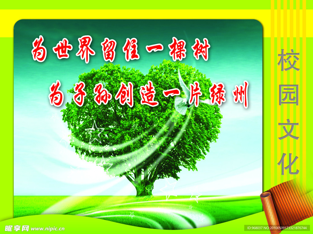 校园文化