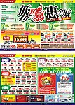 低价风暴惠全城