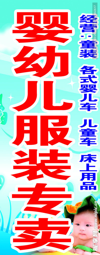 婴幼儿服装专卖