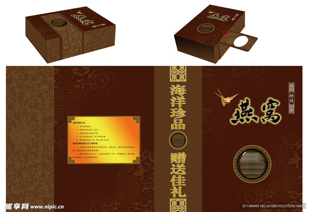 燕窝 包装 精品礼盒 营养品