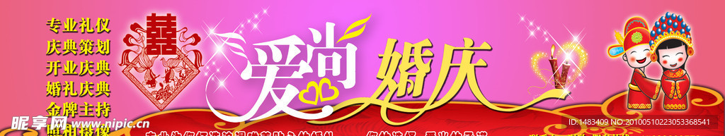 爱尚婚庆