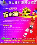 建材超市