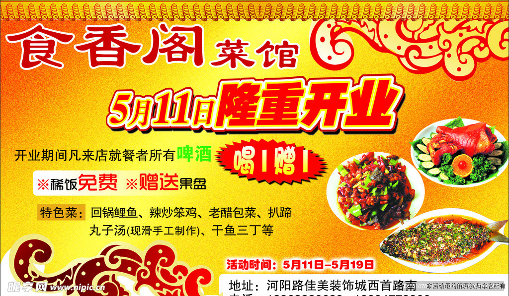 饮食饭店
