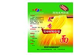 麦香面条