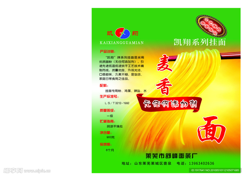 麦香面条