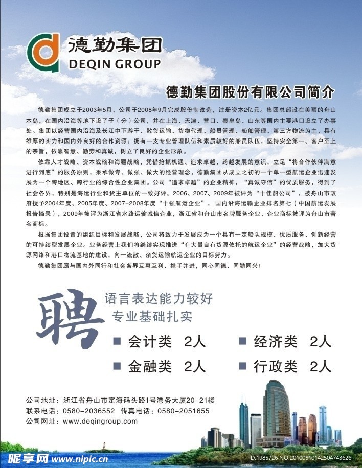 德勤 招聘