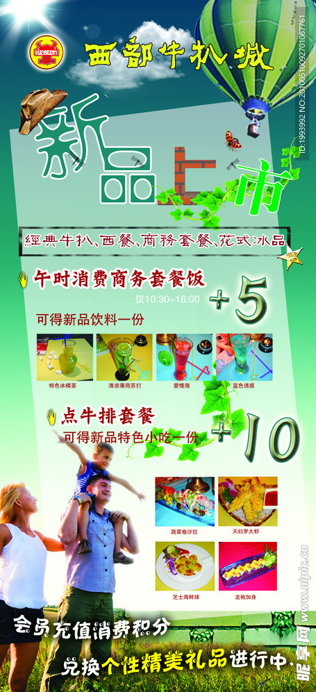 新品上市展架