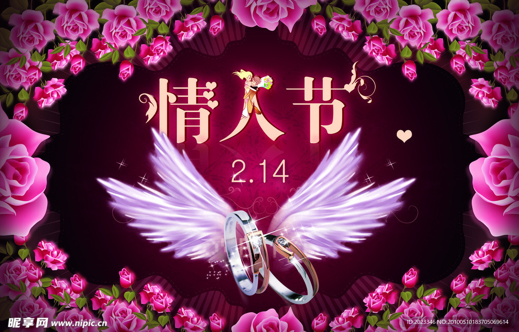 情人节精美海报