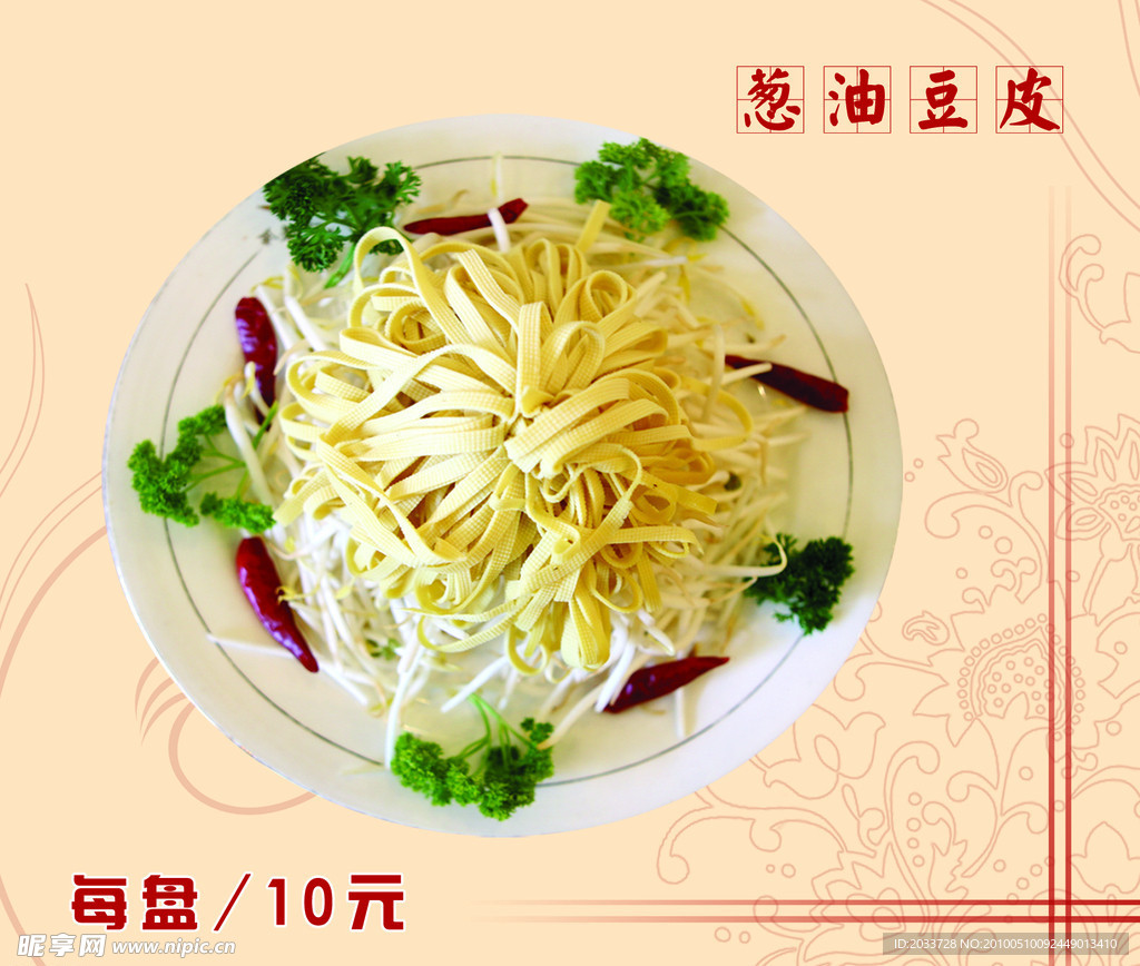 葱油豆皮