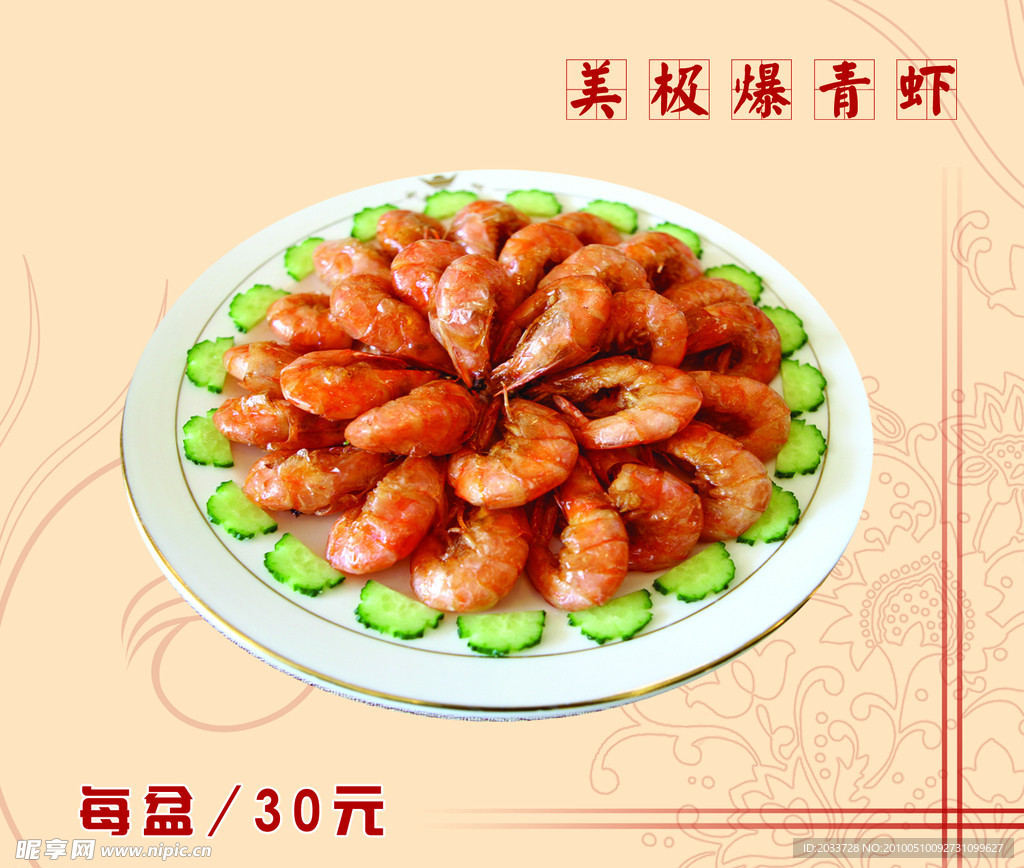 爆青虾