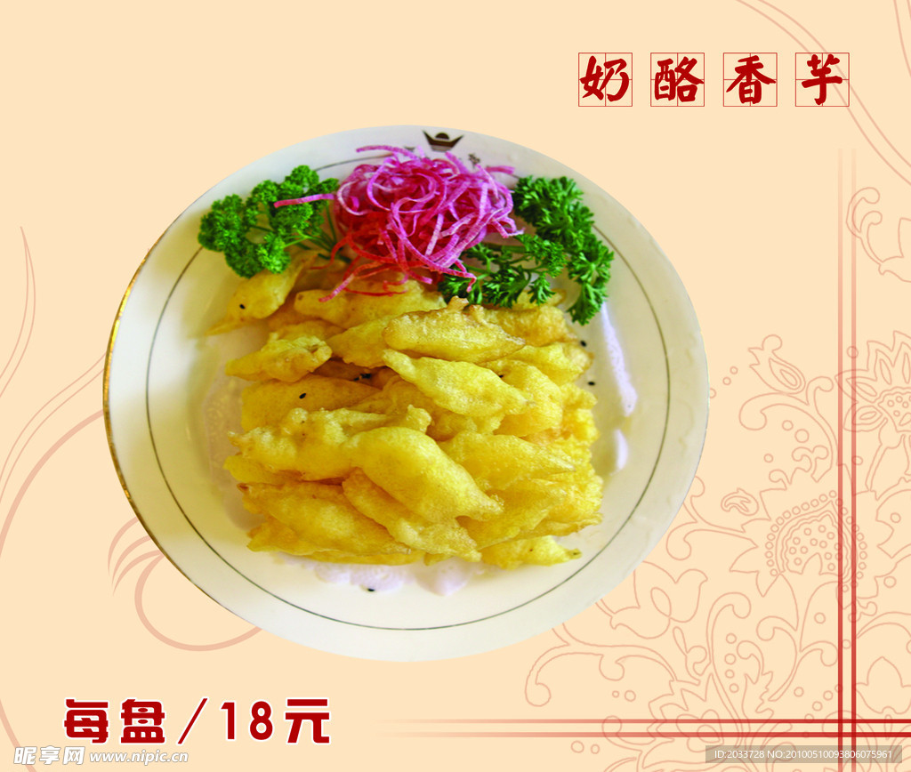 奶酪香芋