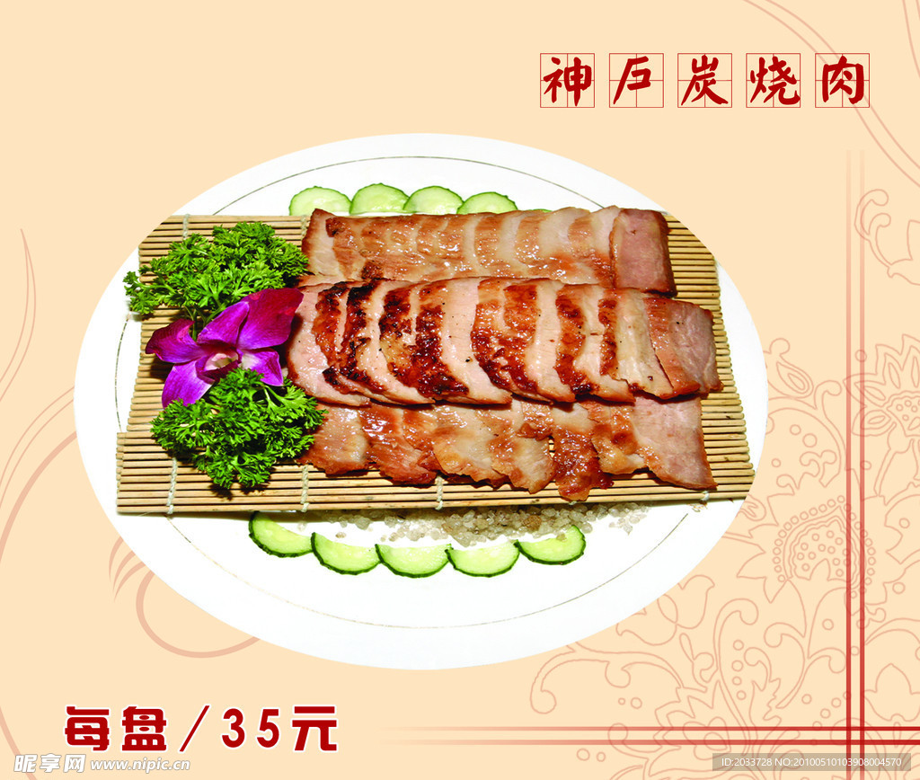 神户炭烧肉