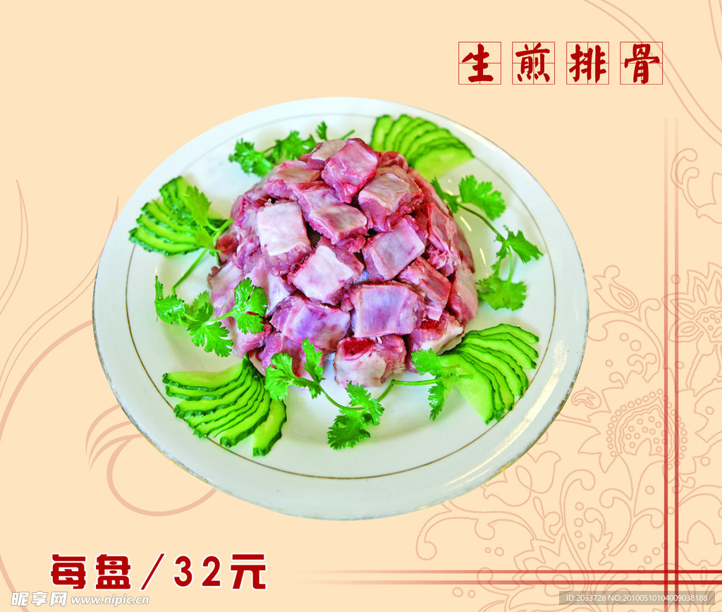 生煎排骨