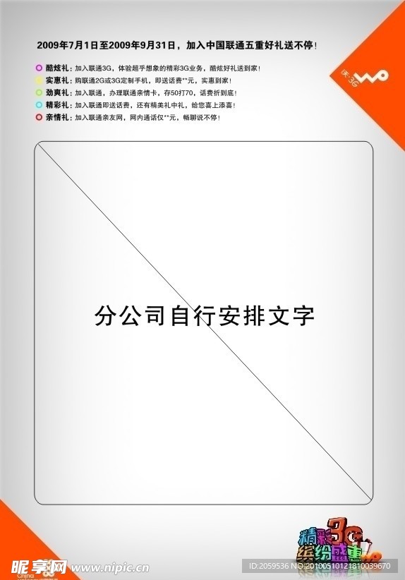中国联通3G海报模板