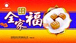 全家福 馒头 名片