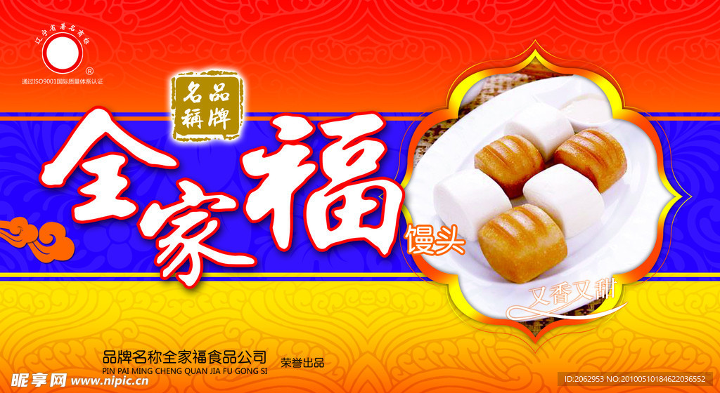 全家福 馒头 名片