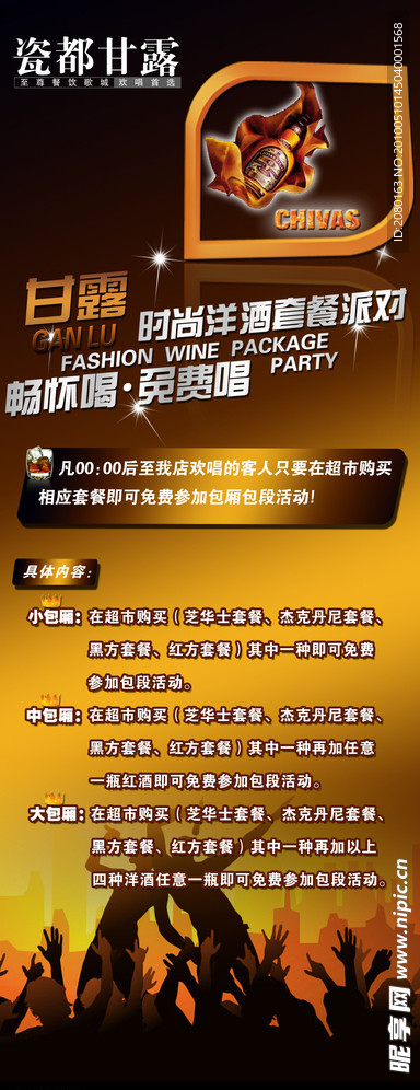 酒吧 易拉宝
