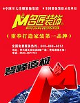 名匠装饰