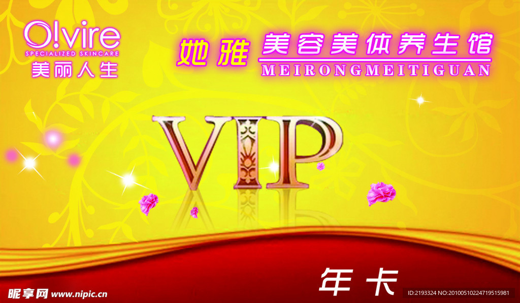 美容美体VIP