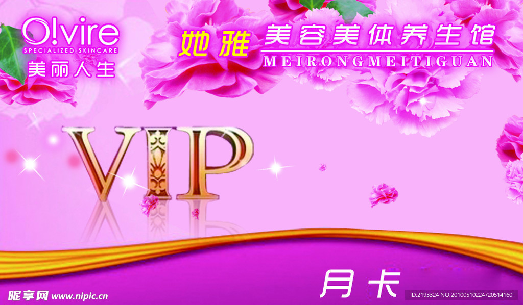 美容美体VIP2