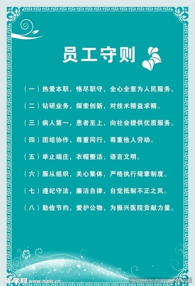 员工守则