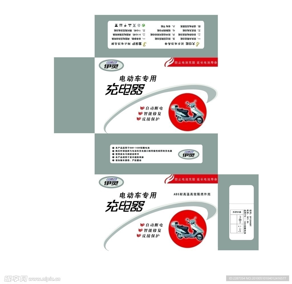 电动车充电器包装盒