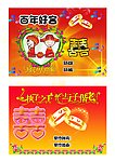 结婚请柬