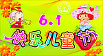 六一儿童节