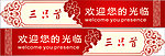 三只首 门带