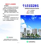 个人住房贷款业务正面