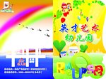 幼儿园宣传册封面