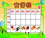 幼儿园食谱栏