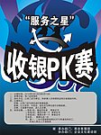 pk大赛 比赛